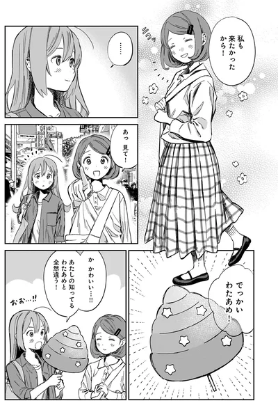 私も来たかったから！