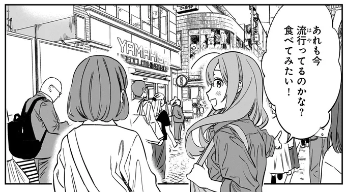 あれも今流行ってるのかな？