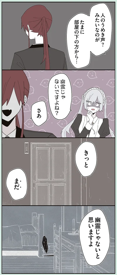 幽霊じゃないですよね？