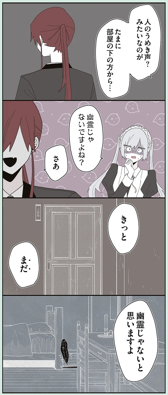 幽霊じゃないですよね？