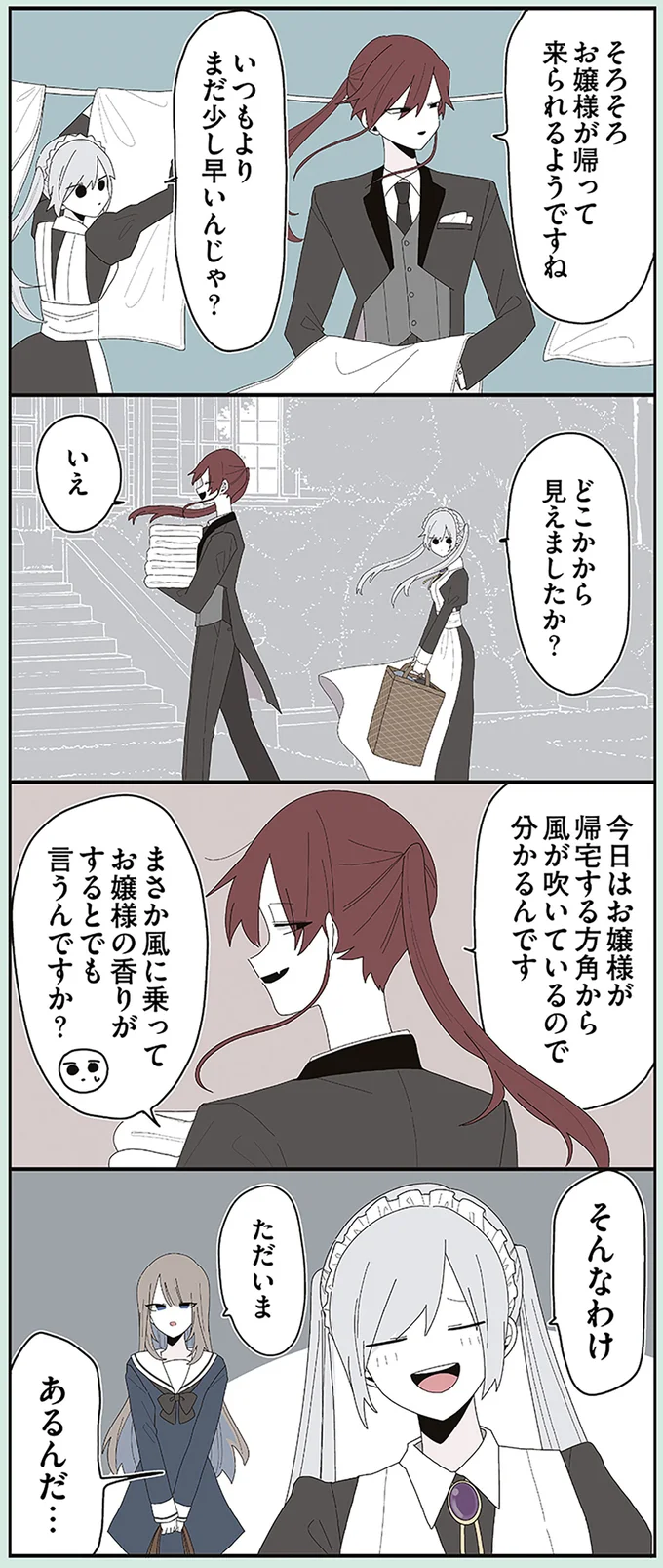 『ミカヅキのお嬢様備忘録 VOL.2』より