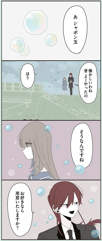 『ミカヅキのお嬢様備忘録 VOL.2』より