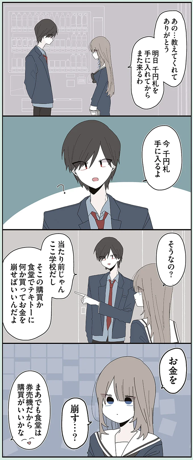 『ミカヅキのお嬢様備忘録 VOL.2』より