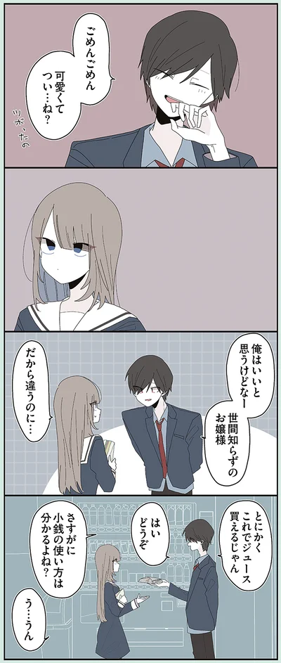 『ミカヅキのお嬢様備忘録 VOL.2』より