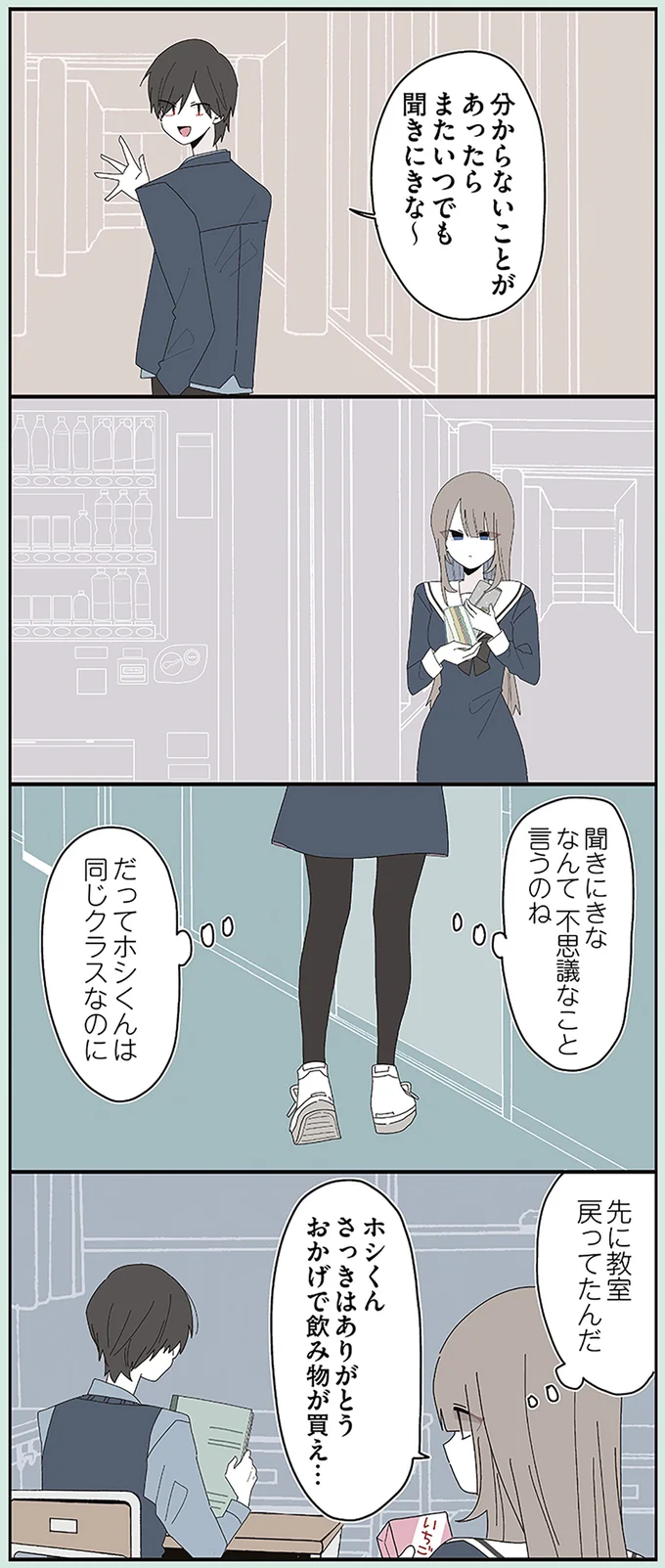 『ミカヅキのお嬢様備忘録 VOL.2』より