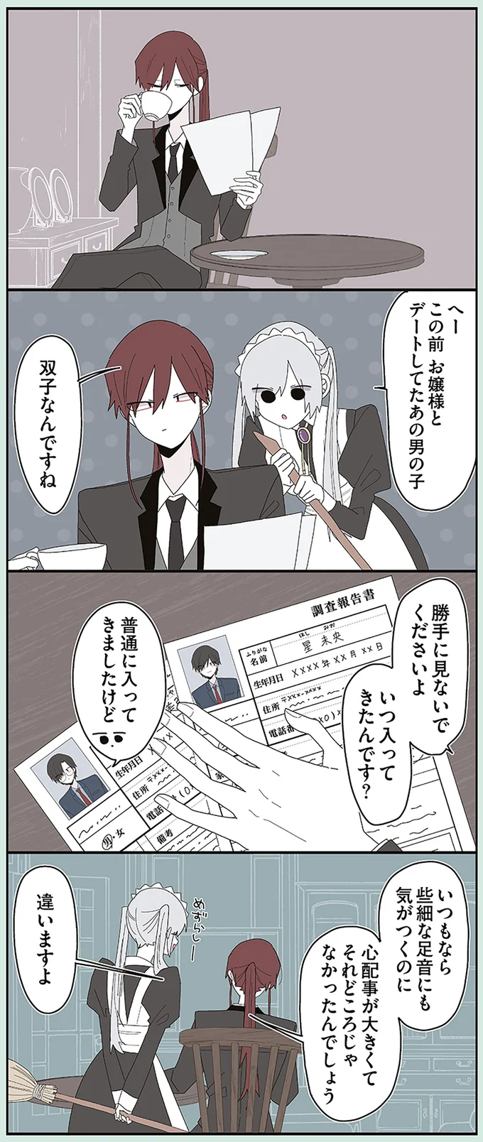 『ミカヅキのお嬢様備忘録 VOL.2』より