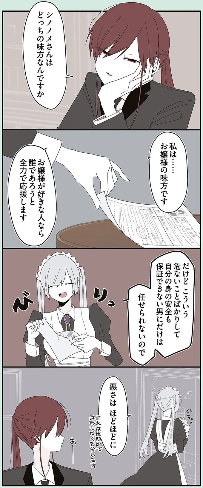 『ミカヅキのお嬢様備忘録 VOL.2』より