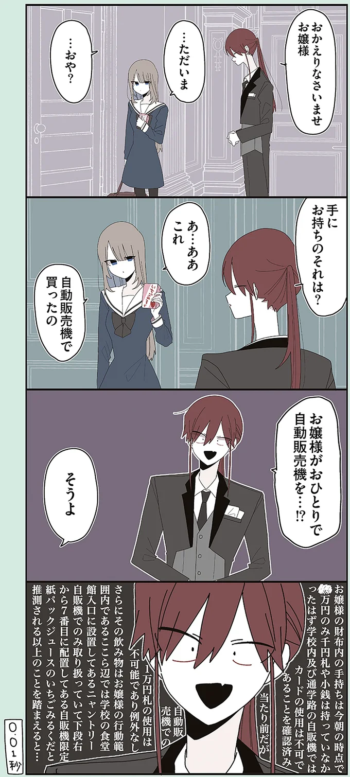 『ミカヅキのお嬢様備忘録 VOL.2』より