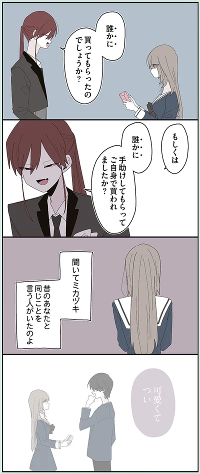 『ミカヅキのお嬢様備忘録 VOL.2』より