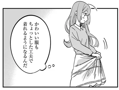 可愛いものでも少しの工夫で身につけられる。そうだ、この気付きを活かして…！／ファンシー革命2（11）