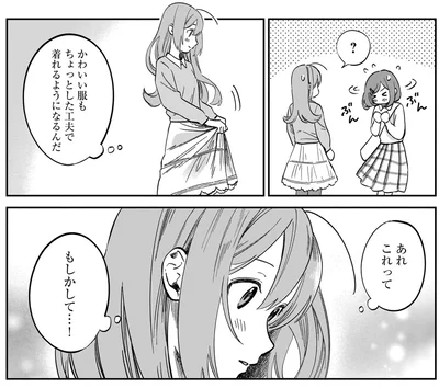 これってもしかして…！