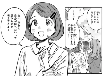 どうやって考えてるの？