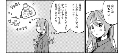 自分が持ちたい…