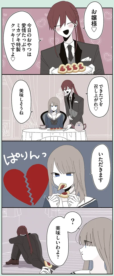 今日のおやつは愛情たっぷりミカヅキ特製クッキーですよ