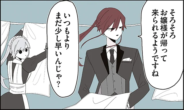 お嬢様の帰宅を風で察知!?偏愛執事の効き過ぎる嗅覚