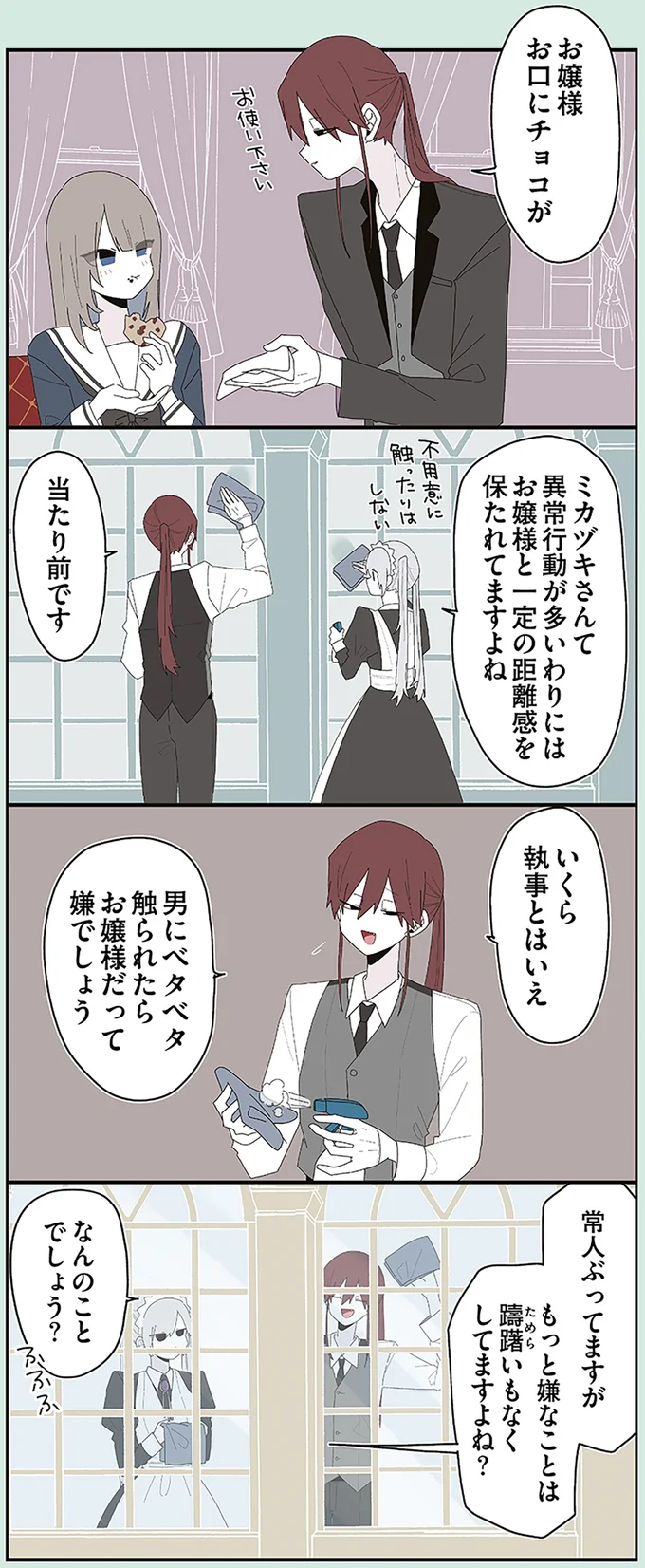 男にベタベタ触られたらお嬢さまだって嫌でしょう