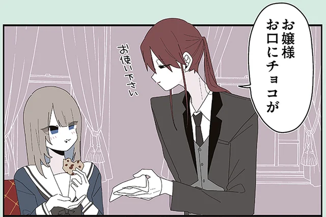 メイドは心配？偏愛執事が譲らないお嬢様との距離感／ミカヅキのお嬢様備忘録 VOL.2（4）