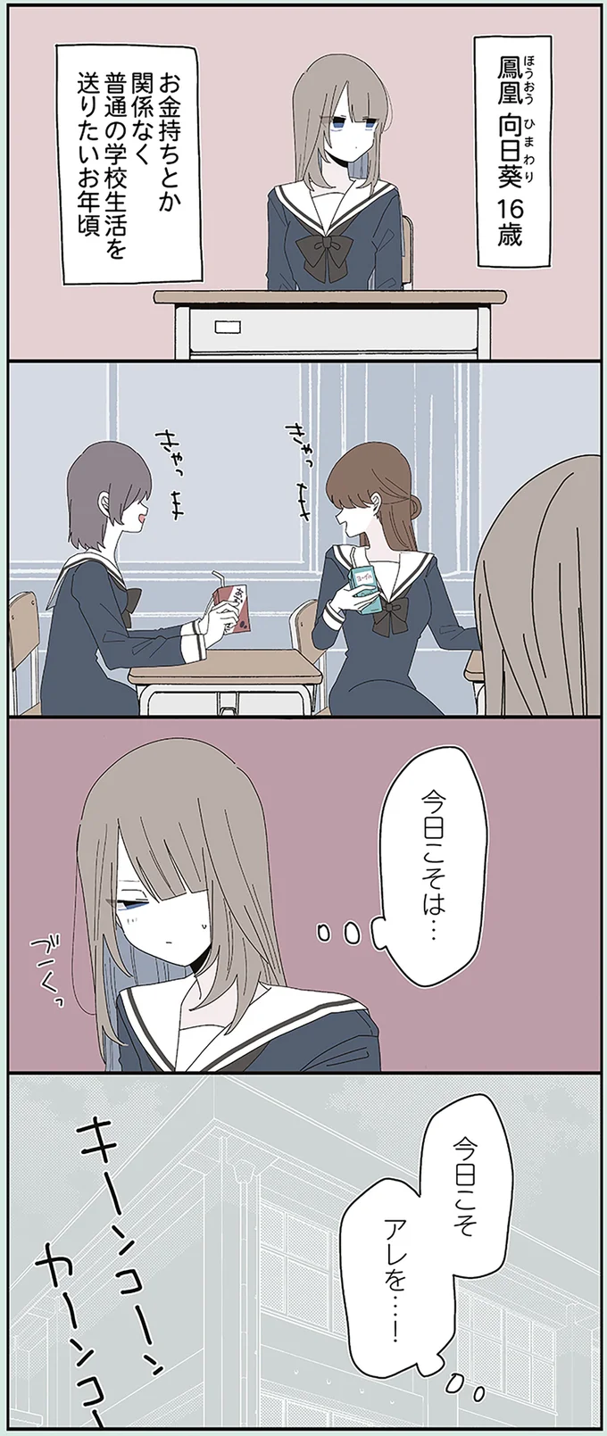 今日こそアレを…！