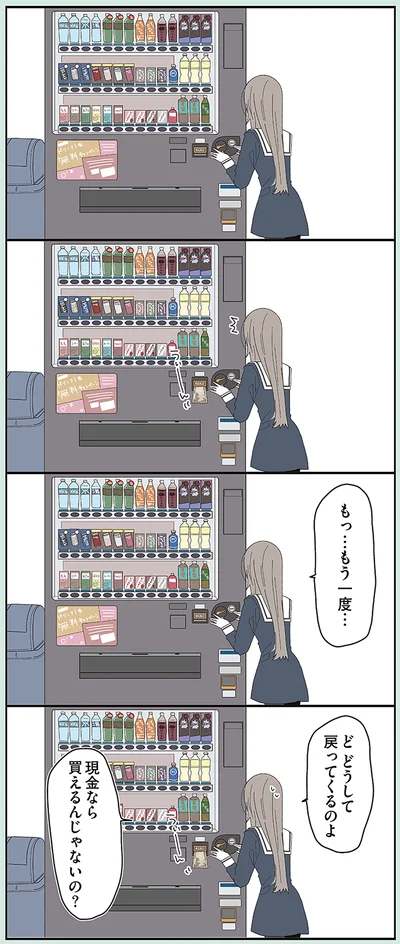 どうして戻ってくるのよ