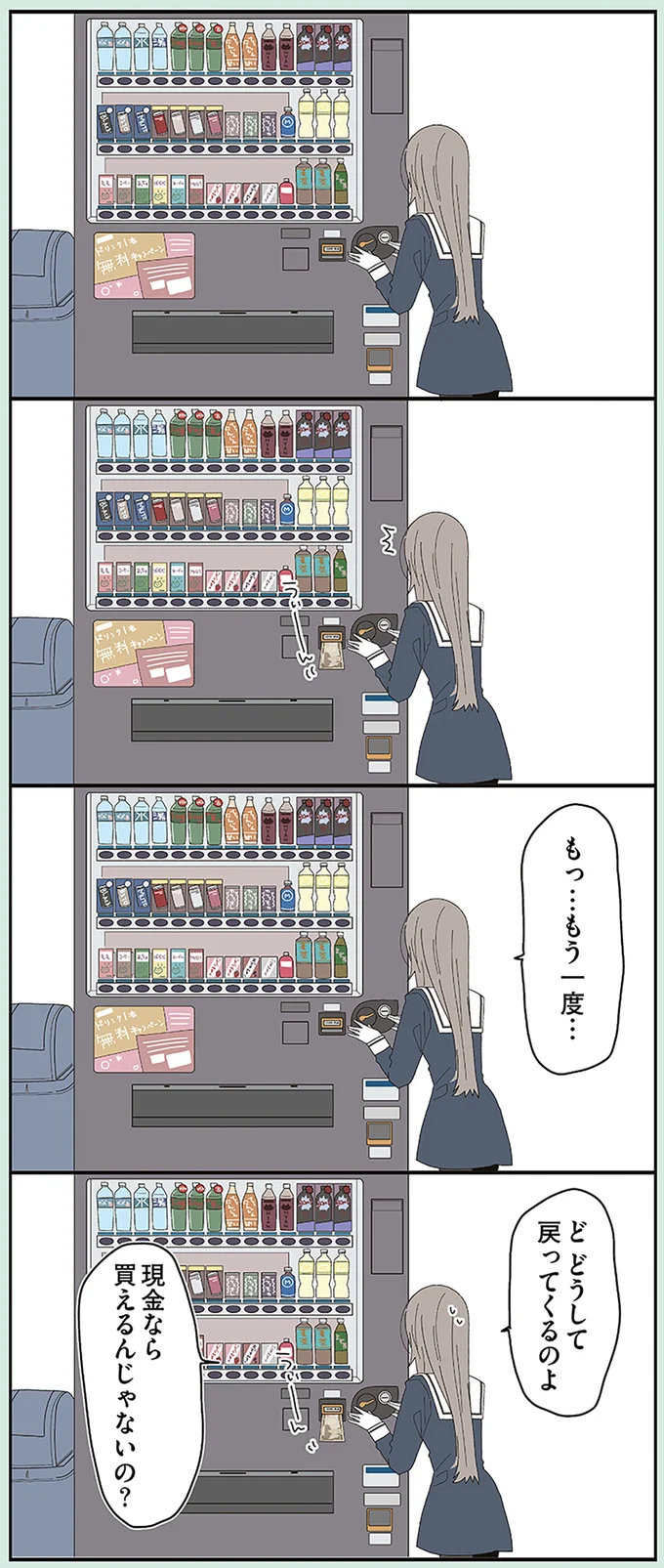 どうして戻ってくるのよ