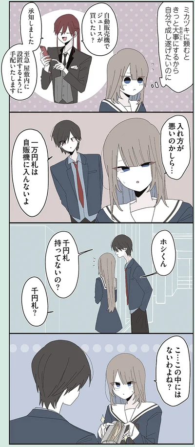 一万円札は自販機に入んないよ