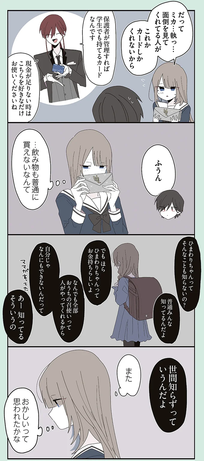 …飲み物も普通に買えないなんて