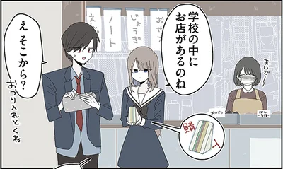 学校の中にお店があるのね