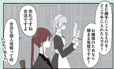 また勝手にこんなものを…