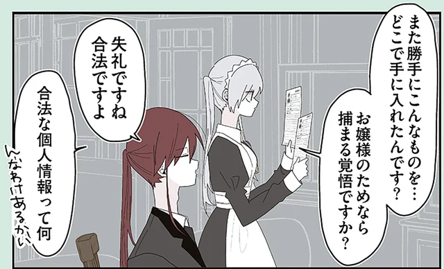 学校生活も筒抜け？偏愛執事が探るお嬢様と男子学生の関係／ミカヅキのお嬢様備忘録 VOL.2（7）