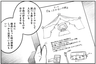 占いをテーマにして