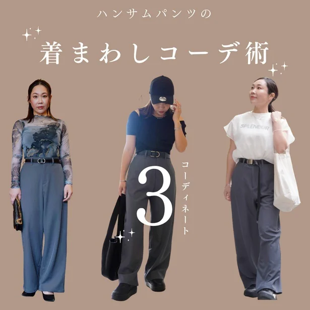 薄着の季節も怖くない！「肉感を拾わない」春のパンツ選び＆着回し術