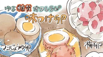 年末年始の食べすぎたカラダに嬉しい間食を作ってみた：注目のイラストレーター雛川まつりさんが【やってみた】 