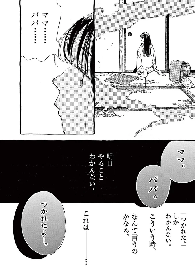 パパ.........ママ.........