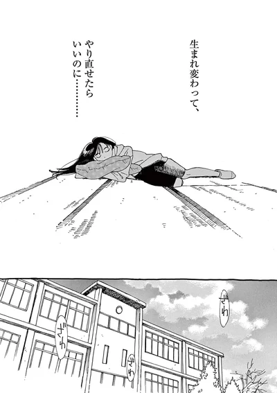 生まれ変わってやり直せたらいいのに...