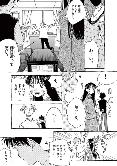 校長室わくわくするよなー