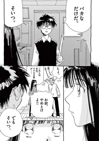 バカなだけだ、そいつ