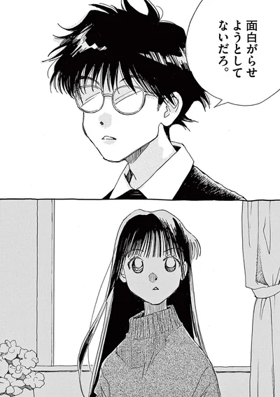 でもそいつ、面白がらせようとしてないだろ