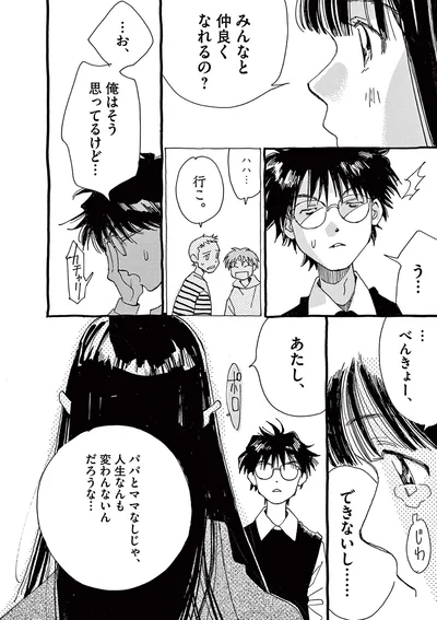 みんなと仲良くなれるの？