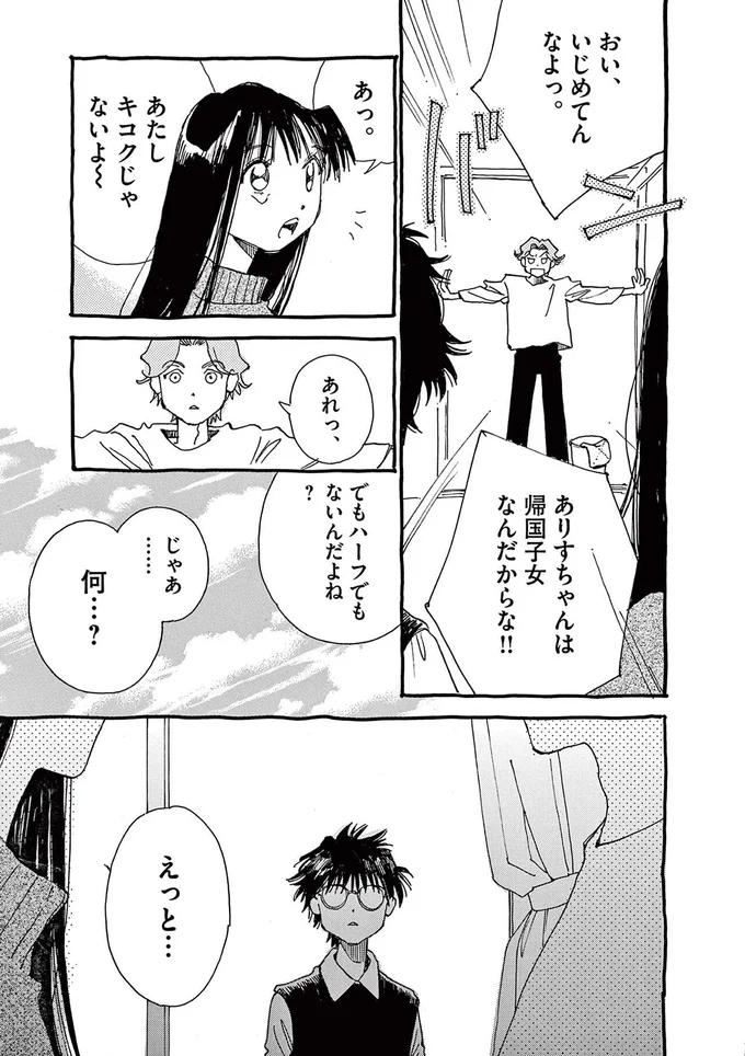 おい、いじめてんなよっ