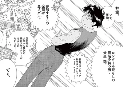 神童、いや怪物