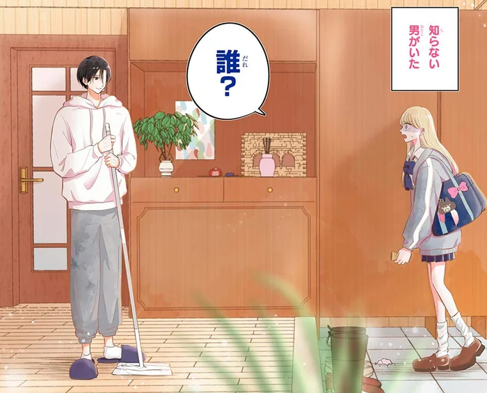 下宿先に帰ると知らない男が！いきなり一緒に生活なんて…／ギャルと大家さん1（1）