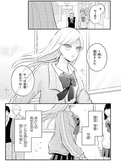 やっぱ金髪目立つね～