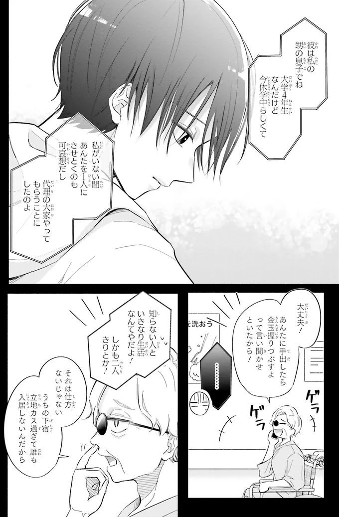 知らない人といきなり生活なんてやだよ！