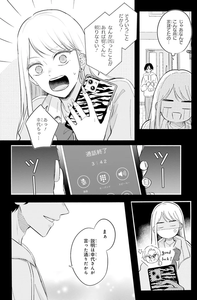 そういうことだから！