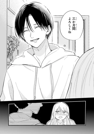 三か月間よろしくね