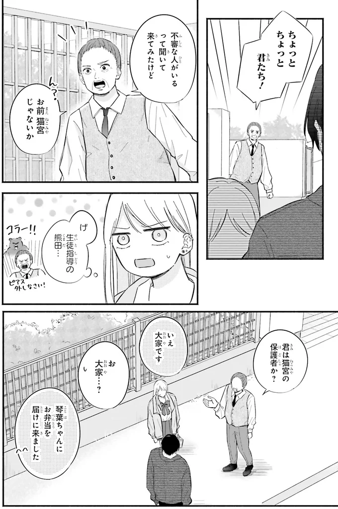 『ギャルと大家さん1』より