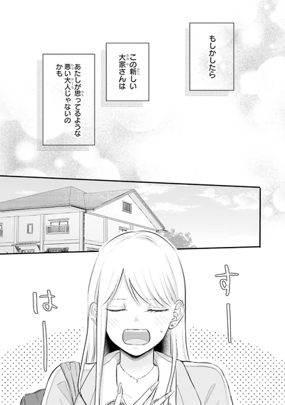 『ギャルと大家さん1』より