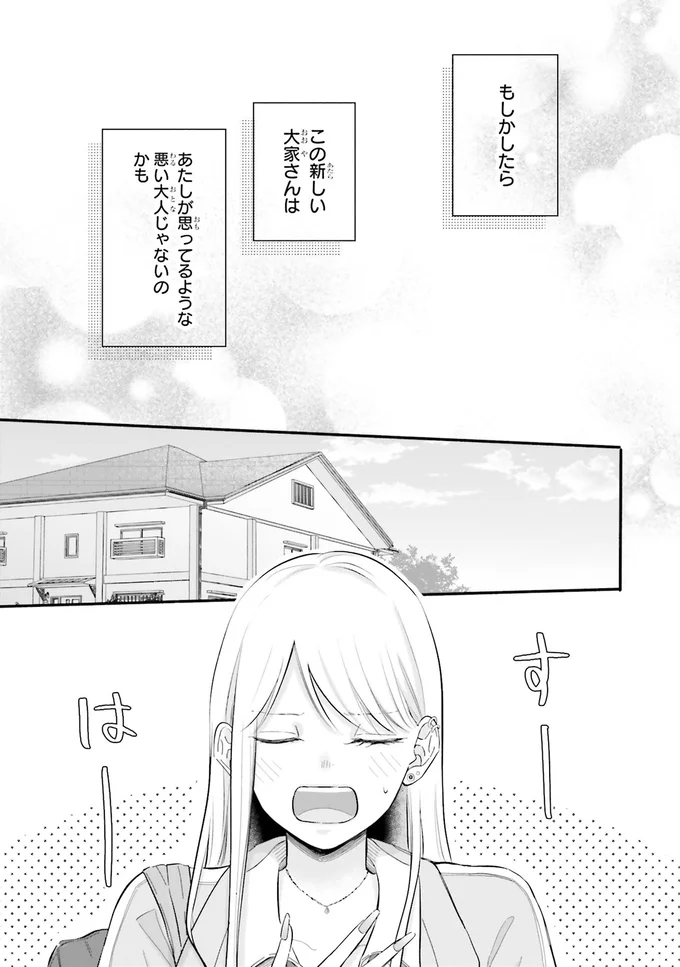 『ギャルと大家さん1』より