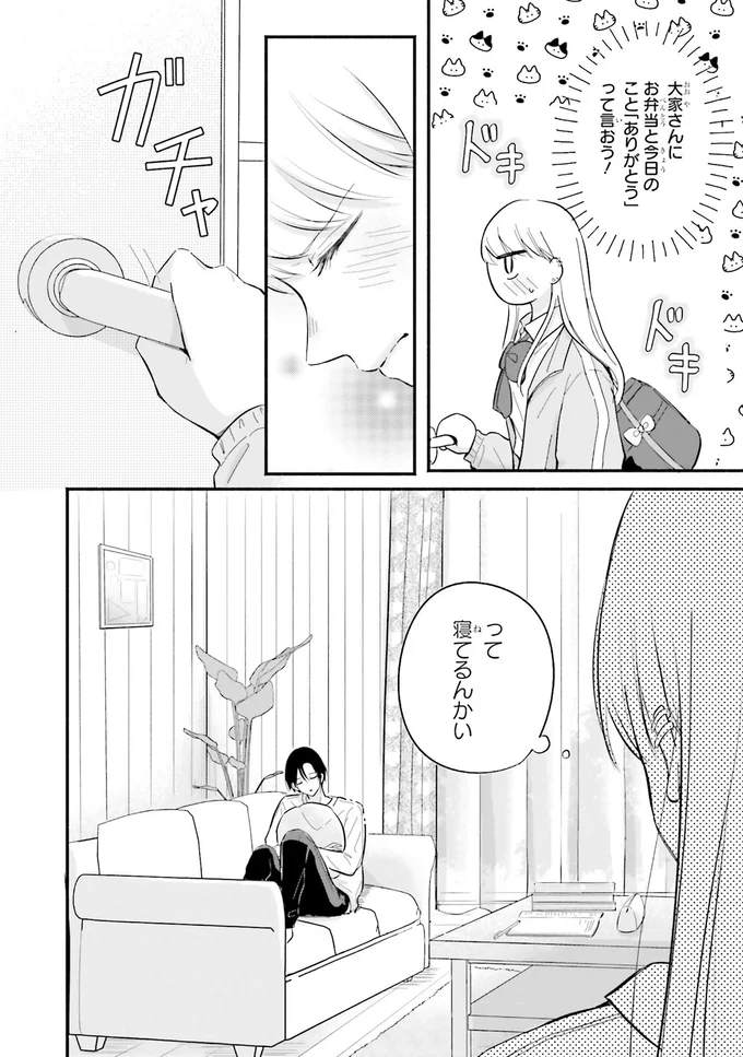 『ギャルと大家さん1』より