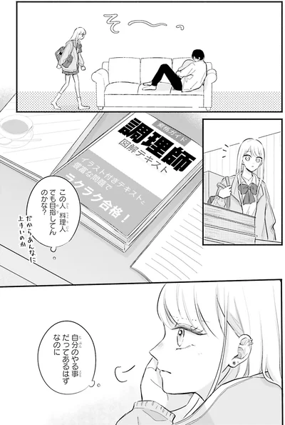 『ギャルと大家さん1』より